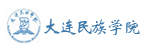 大连名族学院