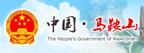 中国马鞍山
