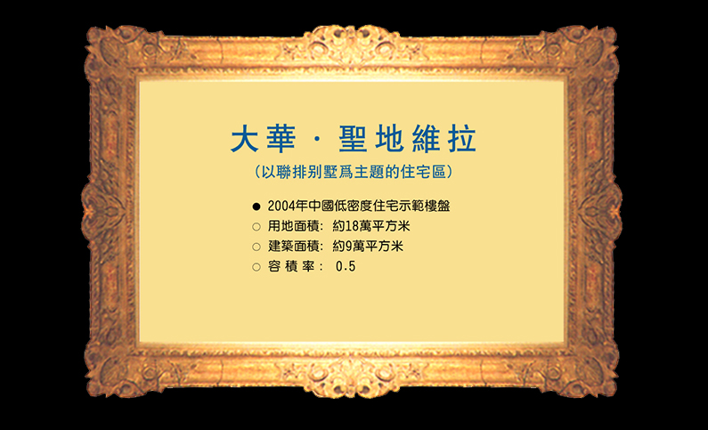 上海大华圣地维拉别墅 