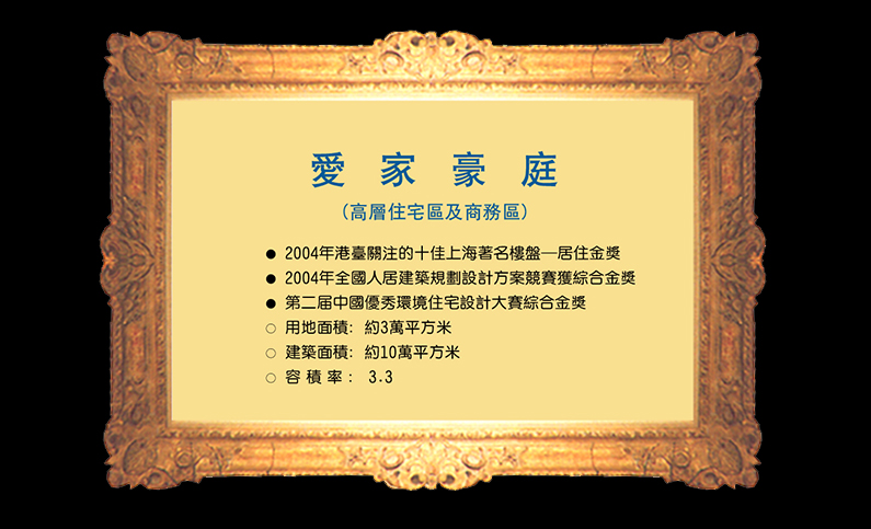上海爱家豪庭 
