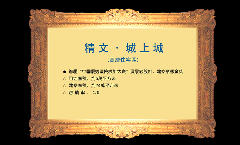 上海精文城上城 